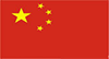 中国 中国